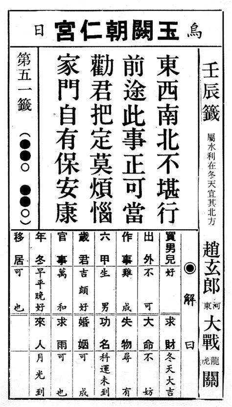 東西南北不堪行正緣|籤詩網‧六十甲子籤